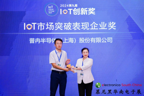 喜讯丨球速体育股份荣获2024第九届IoT创新奖——市场突破表现企业奖(图1)